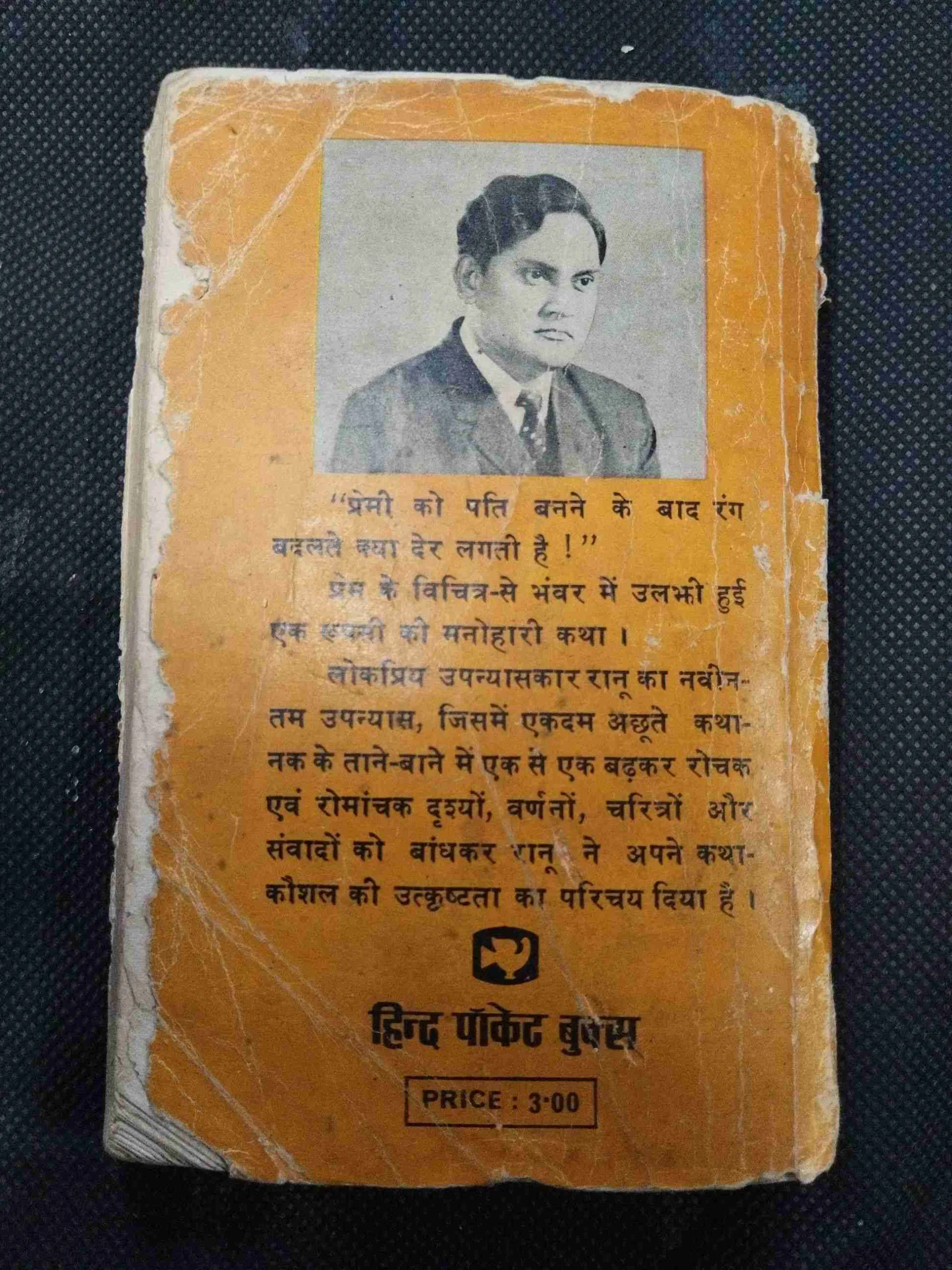 Dubte Kinare ( Ranu ) .