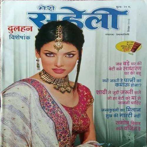 Meri Saheli