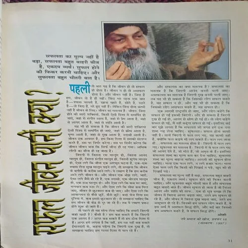 Osho Times ( July 1998 )
