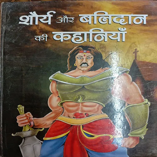 Shaurya Aur Balidan Ki Kahaniyan (No. Of Pages -96)