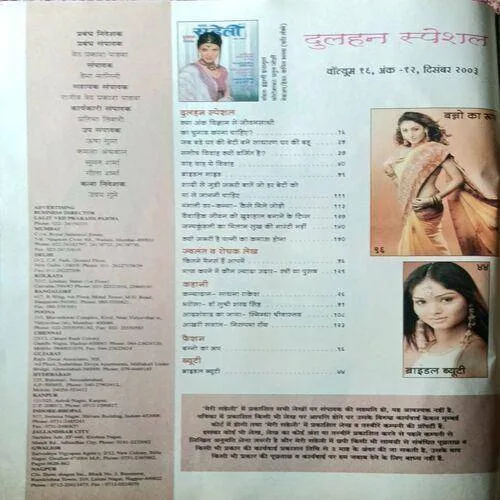 Meri Saheli ( December 2003 )
