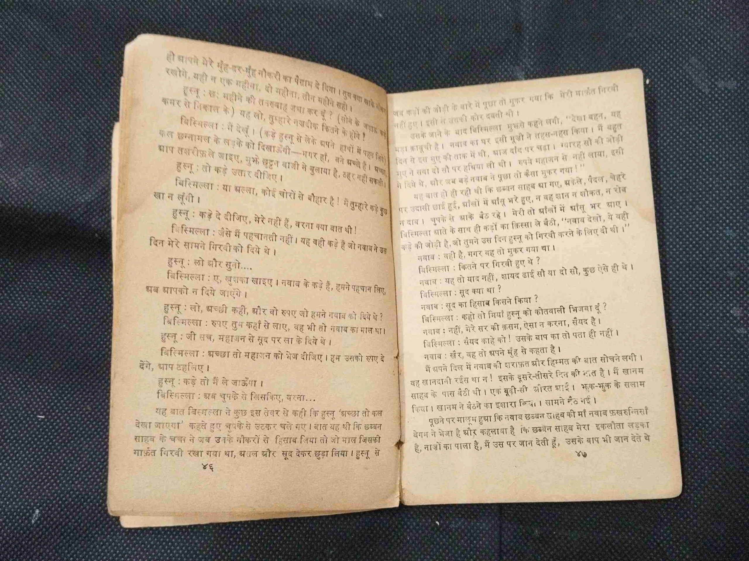 Umraojaan ( Ada ) Front cover missing .