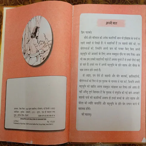 Shaurya Aur Balidan Ki Kahaniyan (No. Of Pages -96)