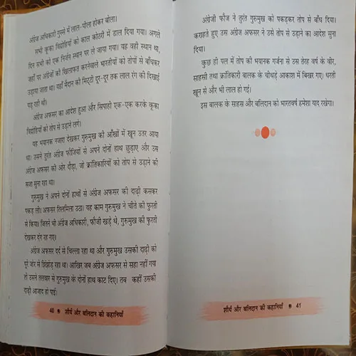 Shaurya Aur Balidan Ki Kahaniyan (No. Of Pages -96)