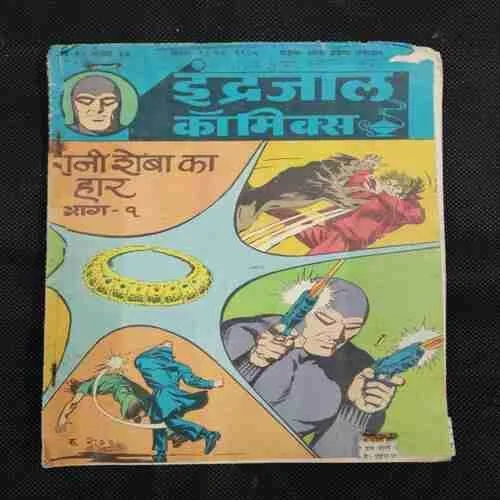 RANI ROBA KA HAAR (PART-1)