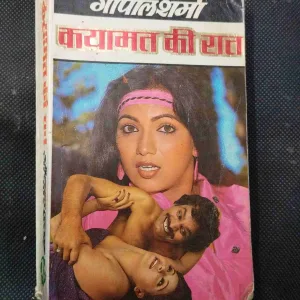 Kayamat Ki Raat ( Gopal Sharma ) .