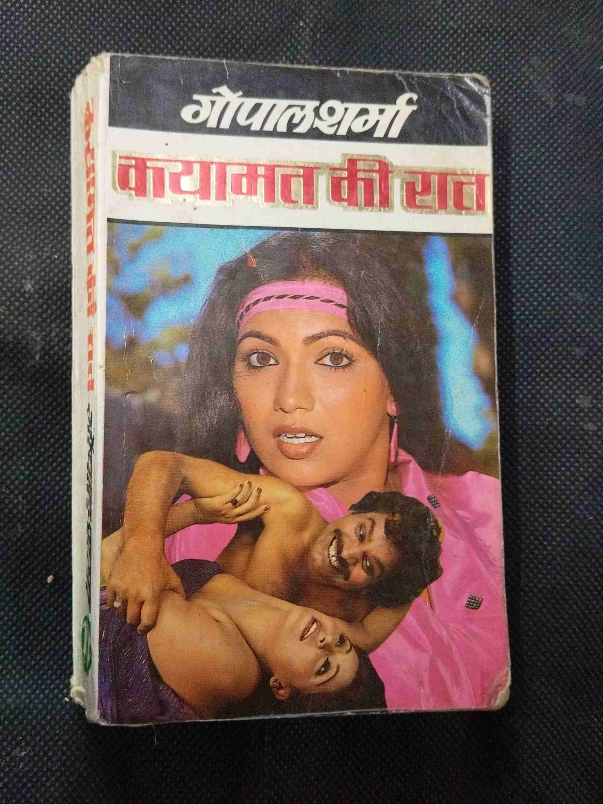 Kayamat Ki Raat ( Gopal Sharma ) .
