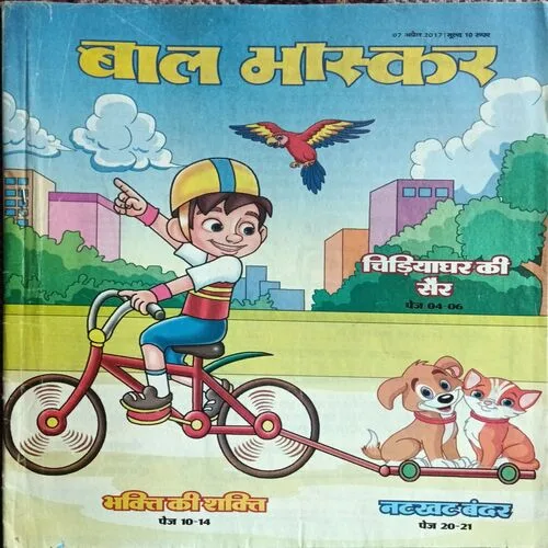 Bal Bhaskar