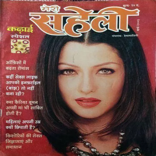 Meri Saheli