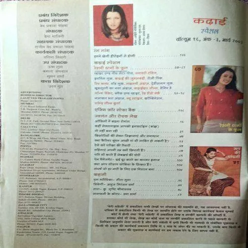 Meri Saheli ( March 2003 )