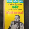 Kayamat Ki Raat ( Gopal Sharma ) .
