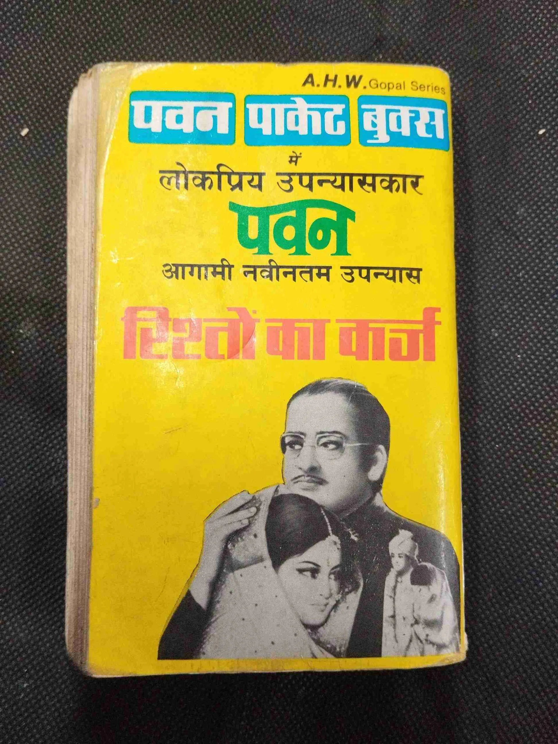 Kayamat Ki Raat ( Gopal Sharma ) .