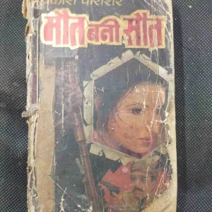 Maut Bani Saut ( Prakash Parashar ) Cover and some pages damage a little .