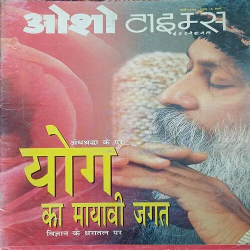 Osho Times (  March 1998 )
