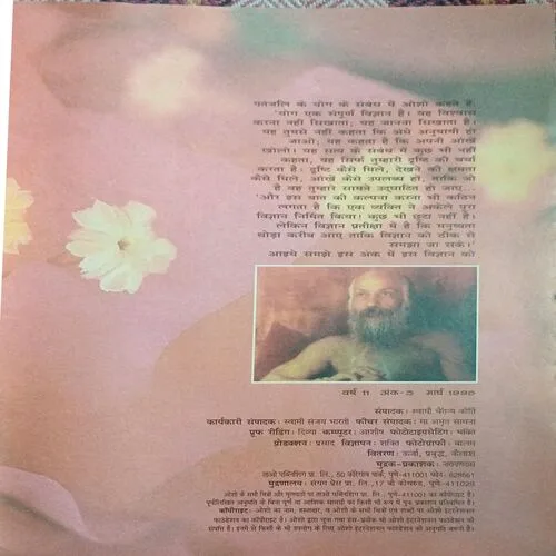Osho Times (  March 1998 )