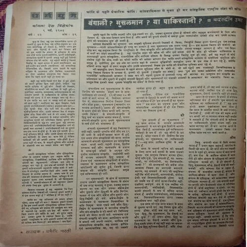 Dharmyug (9 May, 1971)