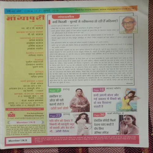 Mayapuri (15-21 July 2016) (Serial No.- 2180)