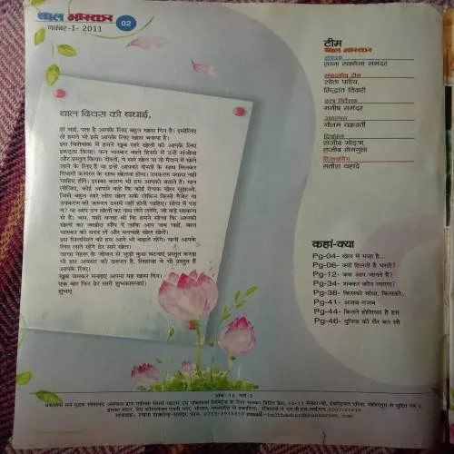Bal Bhaskar - (November-1st-2011)