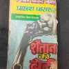 Maut Bani Saut ( Prakash Parashar ) Cover and some pages damage a little .