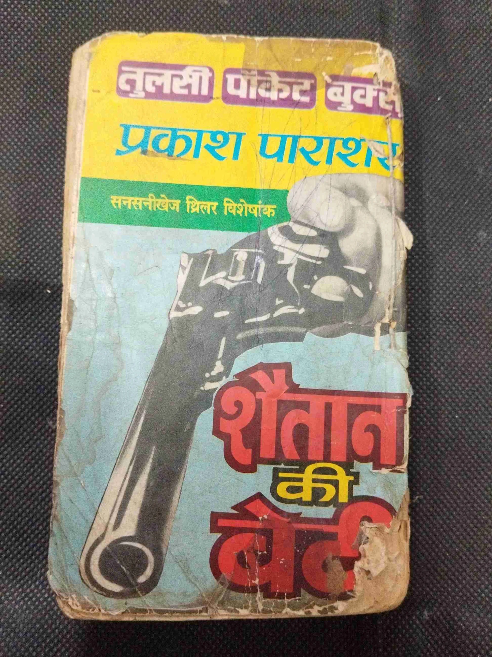 Maut Bani Saut ( Prakash Parashar ) Cover and some pages damage a little .