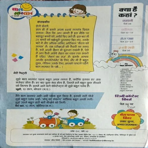 Bal Bhaskar ( 10 February 2017 )