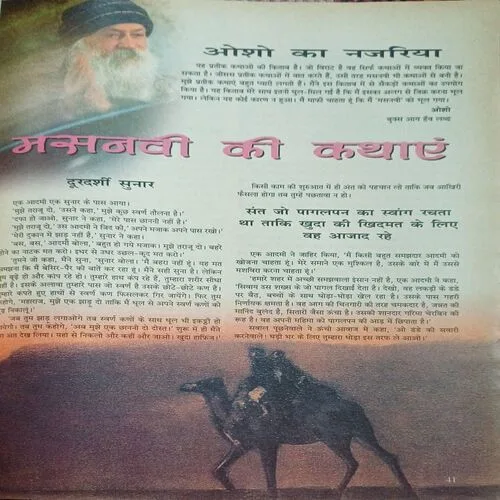 Osho Times (  March 1998 )