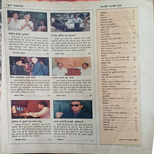India Today(  31st July 1994 )