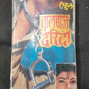 Chalbaj Darinda ( Rahul ) .