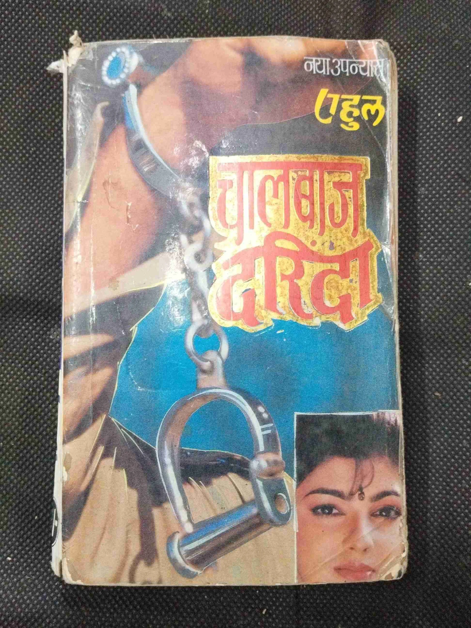 Chalbaj Darinda ( Rahul ) .
