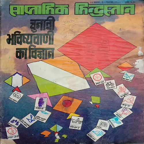 Saptahik Hindustan (26 November – 2 December, 1989)