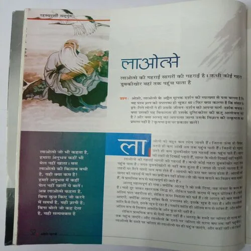 Osho World (November 2011)