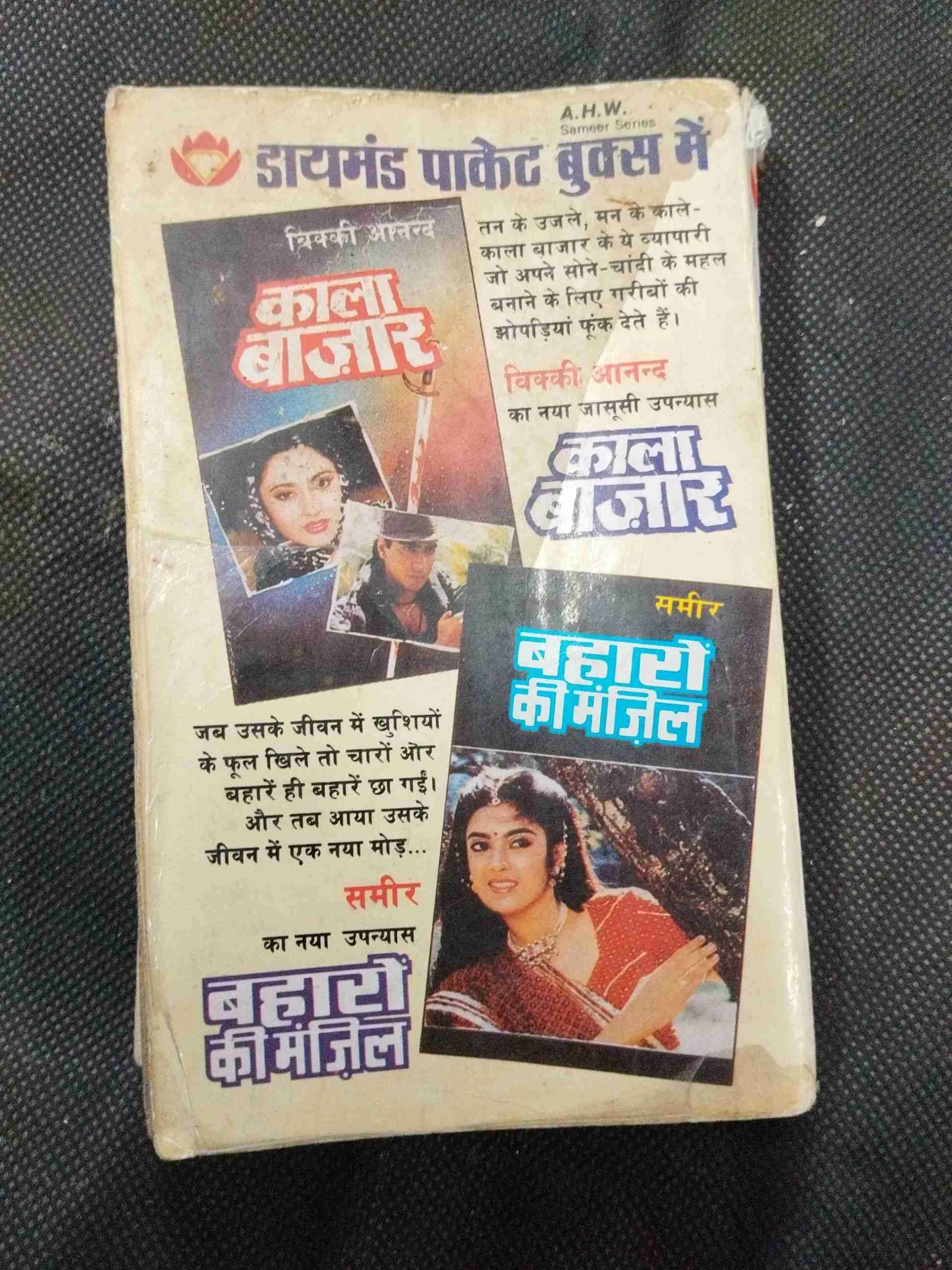 Chalbaj Darinda ( Rahul ) .