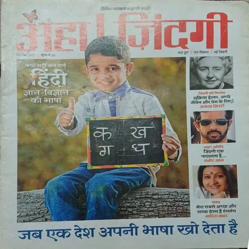 Aha! Zindagi
