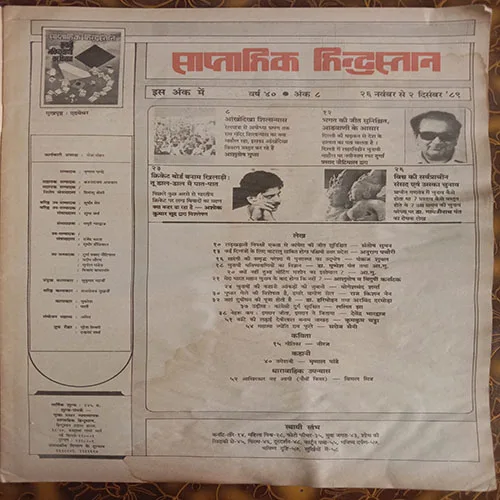 Saptahik Hindustan (26 November – 2 December, 1989)