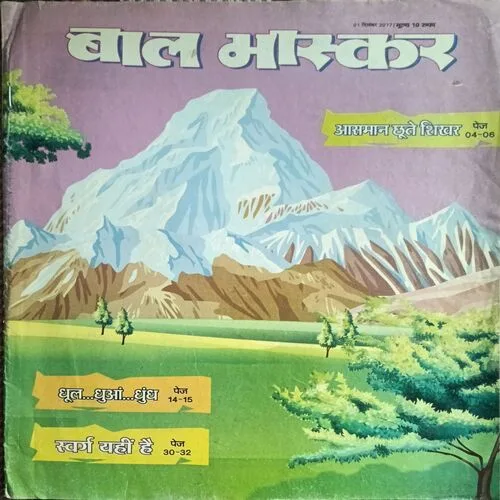 Bal Bhaskar