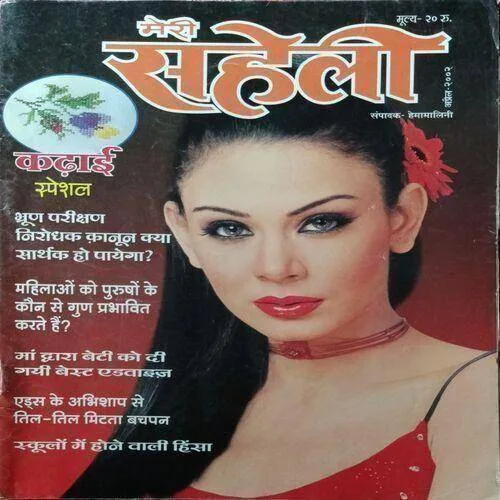Meri Saheli