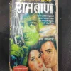 Ram Baan ( Ved Prakash Sharma ) .