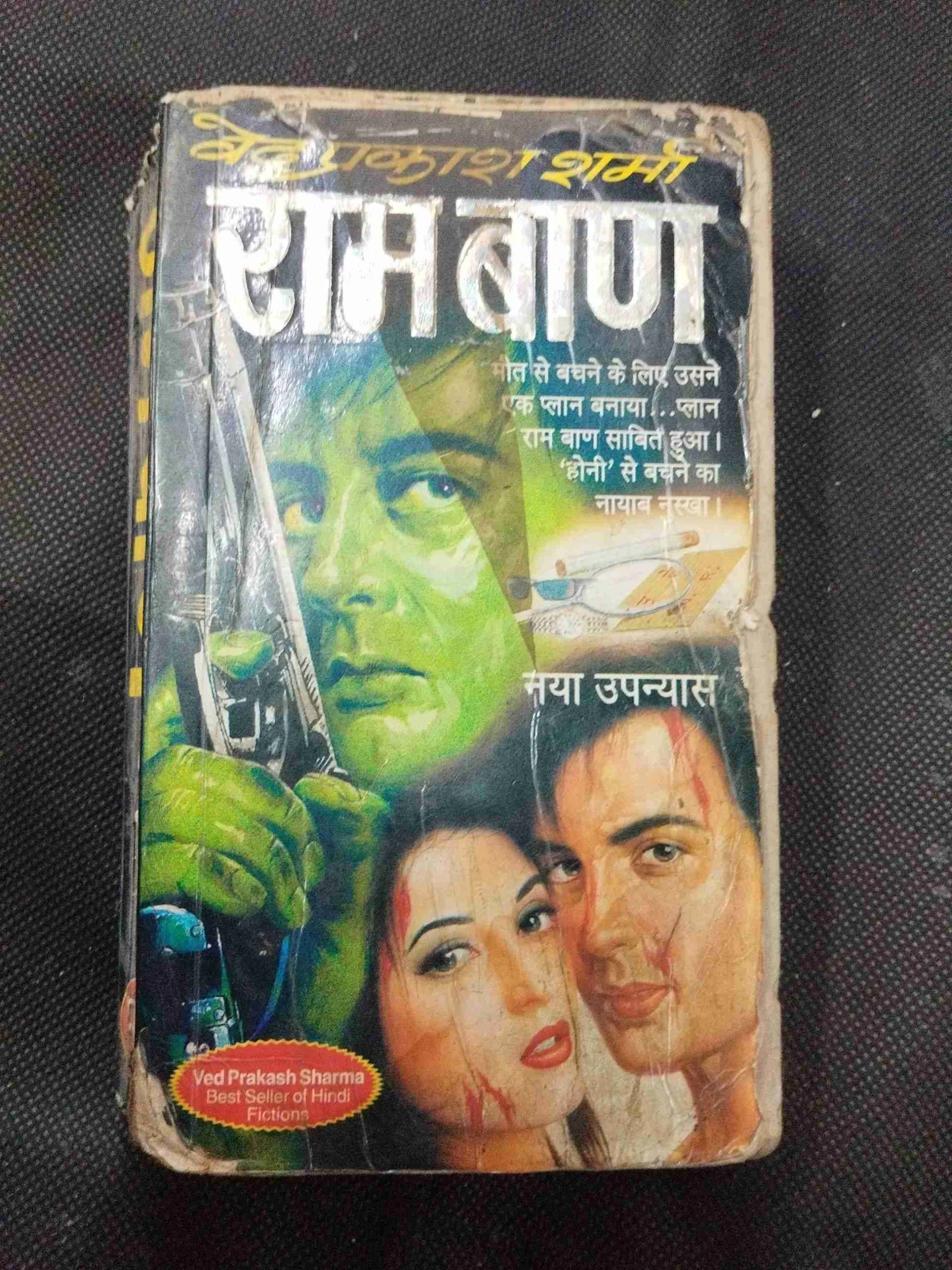 Ram Baan ( Ved Prakash Sharma ) .