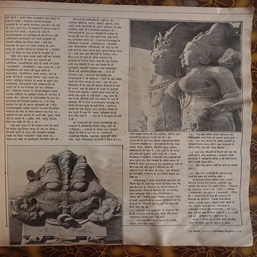 Saptahik Hindustan (26 November – 2 December, 1989)