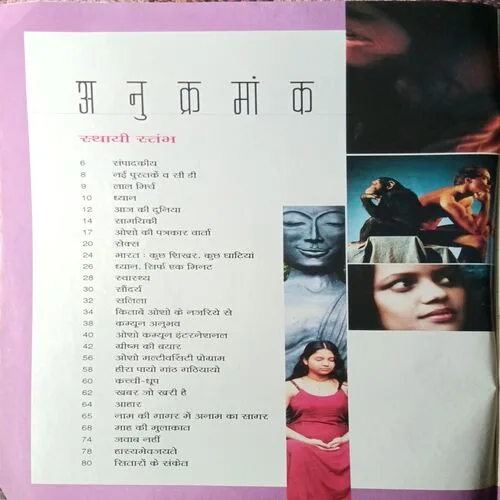 Osho Times ( June 2003 )