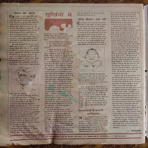 Saptahik Hindustan (26 November – 2 December, 1989)