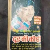 Ram Baan ( Ved Prakash Sharma ) .