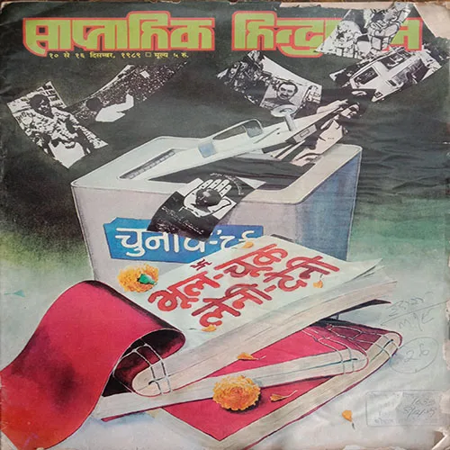 Saptahik Hindustan (10-16 December, 1989)