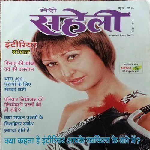 Meri Saheli