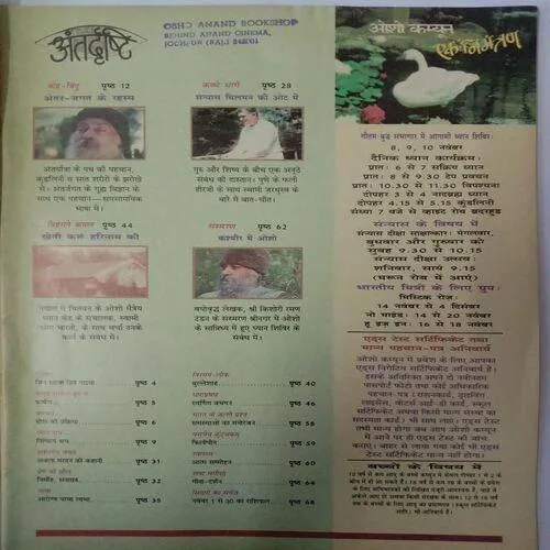 Osho Times (November 1996)