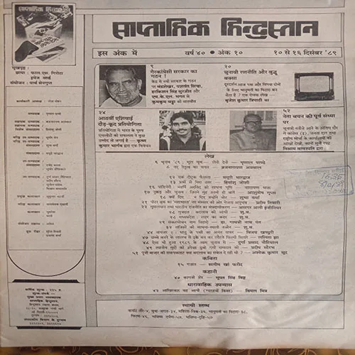 Saptahik Hindustan (10-16 December, 1989)