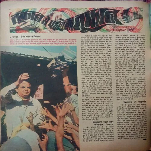 Dharmyug (9 May, 1971)