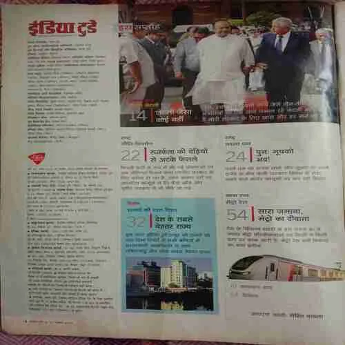 India Today (12 November, 2014)
