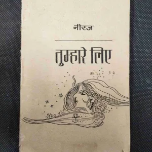 Tumhare Liye ( Neeraj ) Front cover missing .