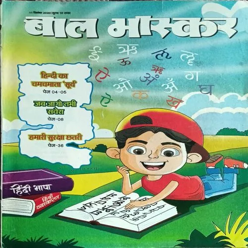 Bal Bhaskar